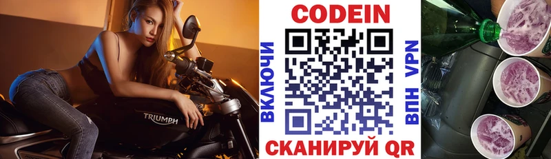 Кодеиновый сироп Lean Purple Drank  Купить  Биробиджан 